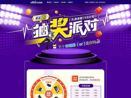 抽奖派对