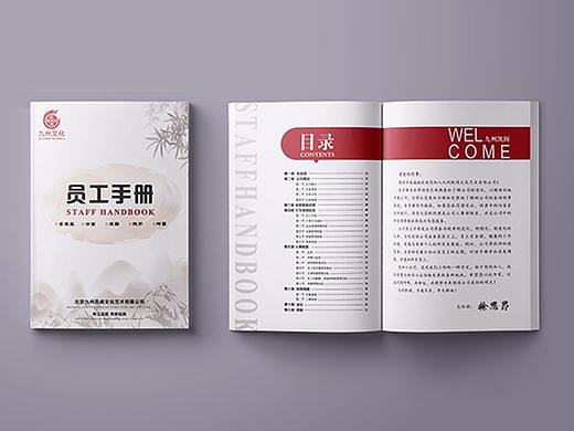 员工手册
