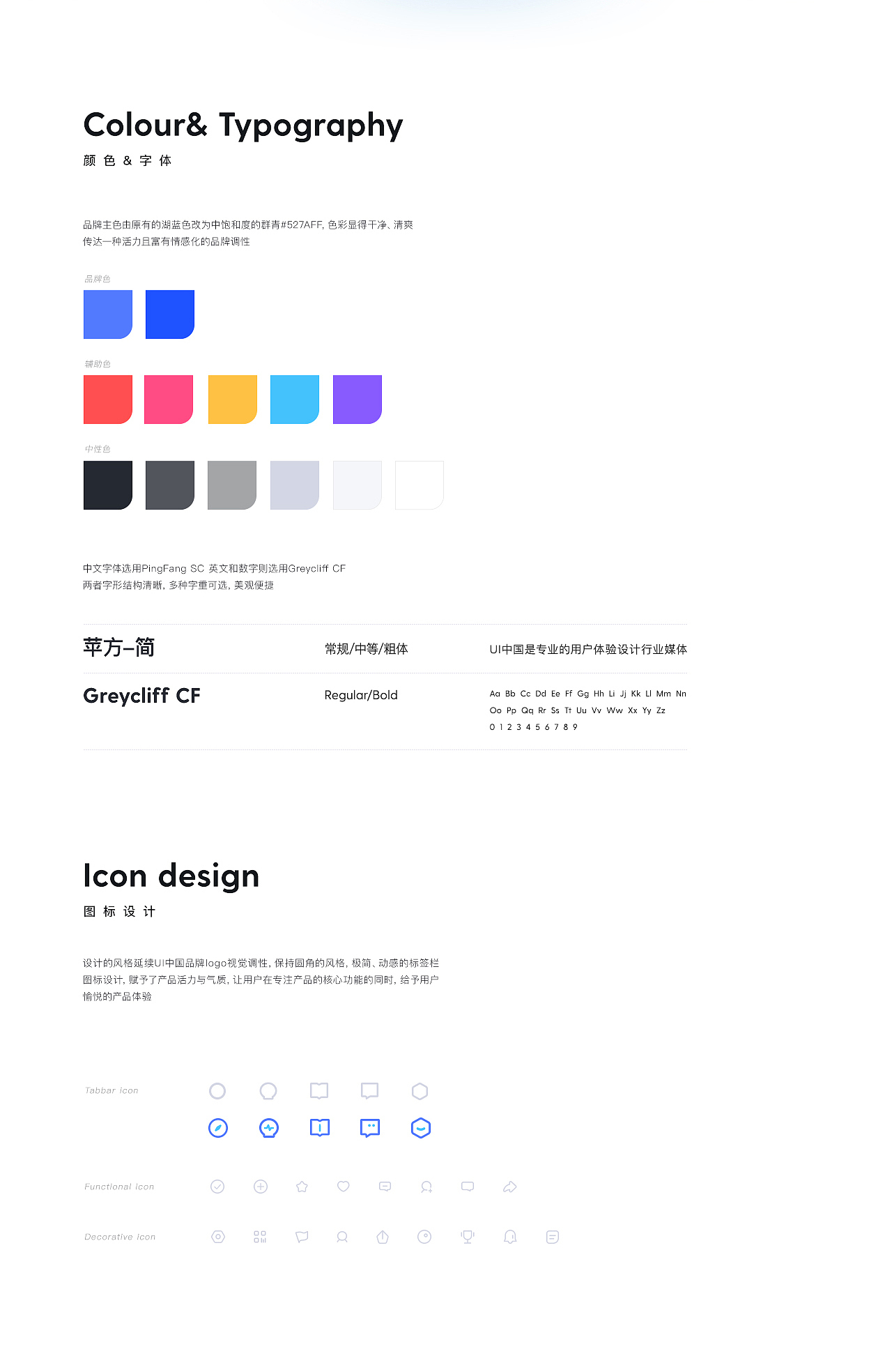 UICN APP Design | UI中国概念版移动端设计