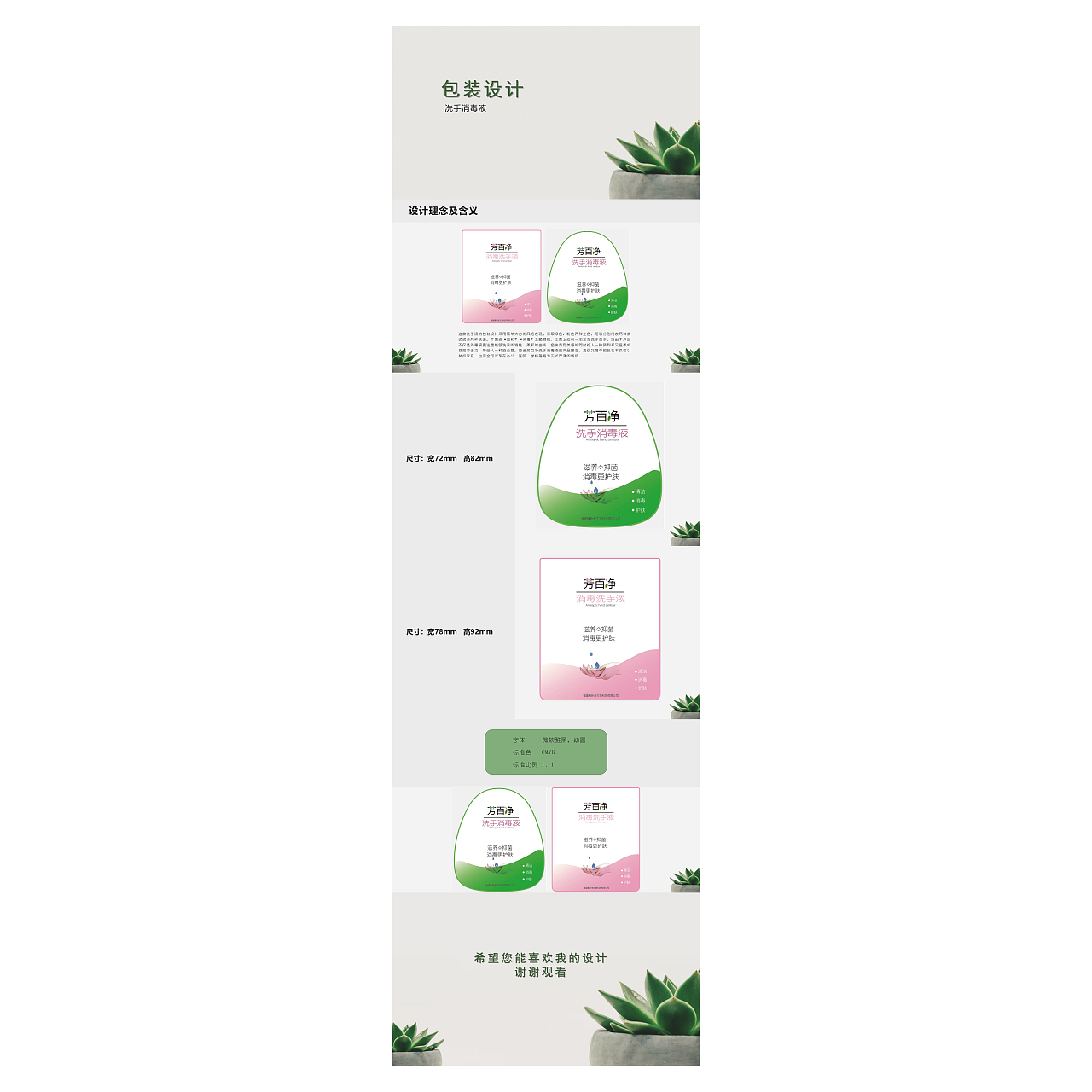 洗手液包装设计分享💕平面设计