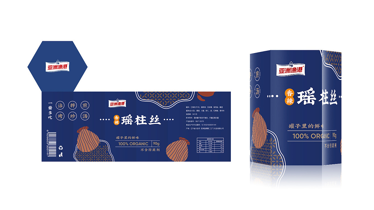 拌饭酱下饭酱海鲜酱xo酱瑶柱丝扇贝斯罐头包装六边形（图ZMjQ4ODgxOTg0） - 包装 - 站酷设计师靠設計吃饭的人原创素材 - 站酷ZCOOL