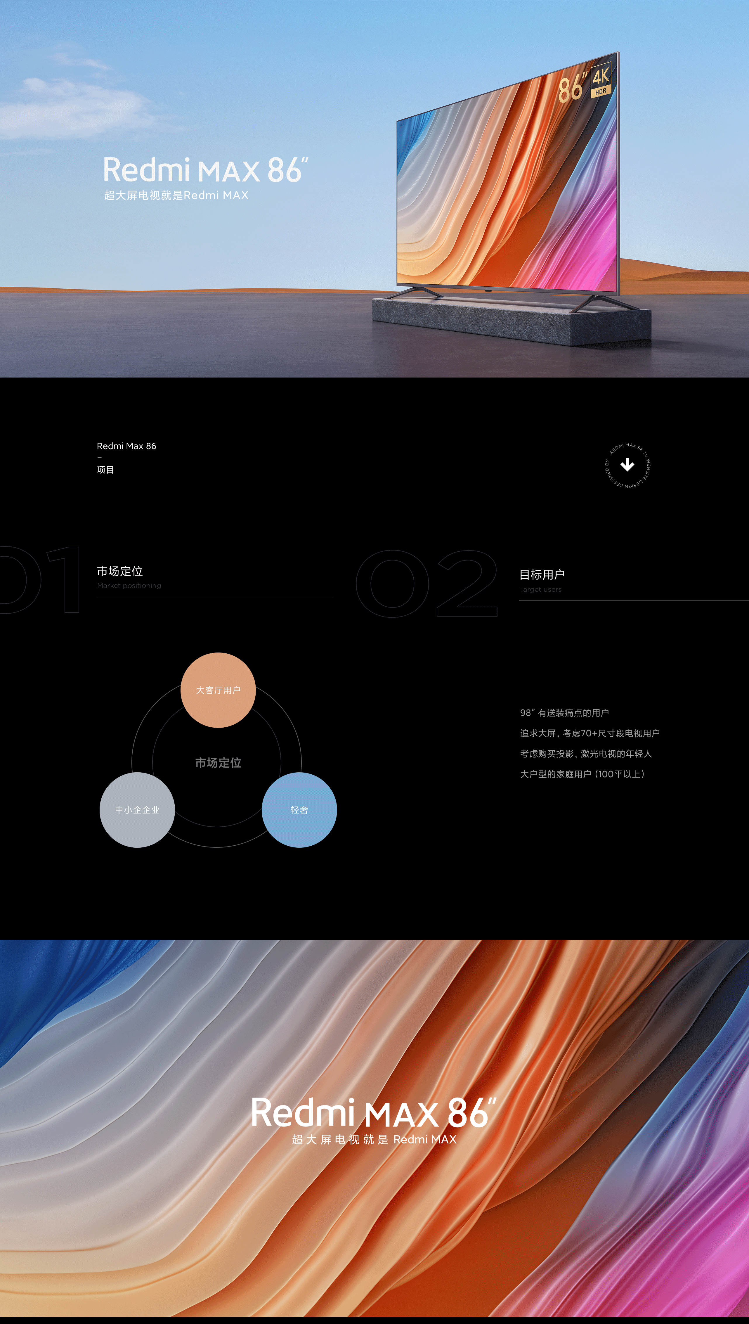 Redmi Max86电视美图和产品站(图ZMjUwMzU3MDAw) - 电商 - 站酷设计师神叨叨flash原创素材 - 站酷ZCOOL
