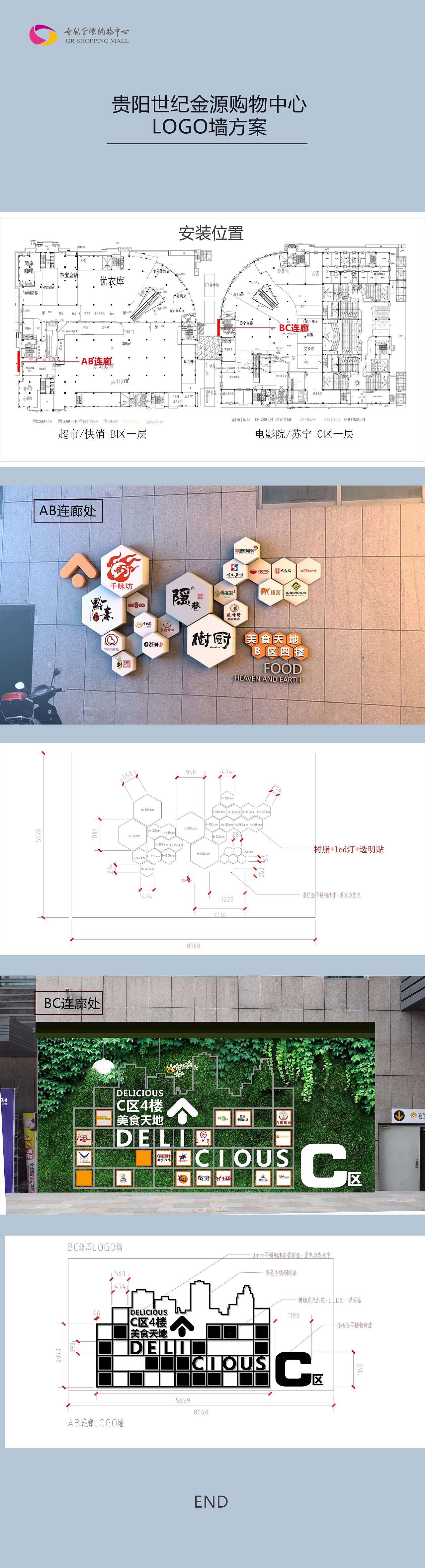 世纪金源购物中心logo墙的设计