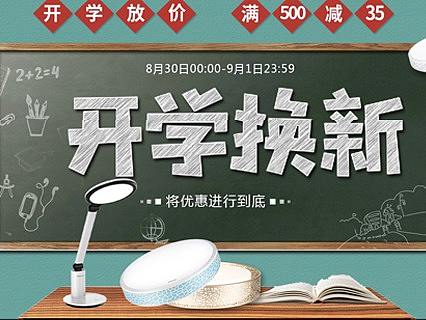 开学季