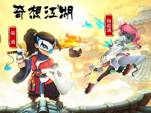 奇想江湖（rpg）（个人主页-ZNDM4MjgzNjQ=） - 其他平面 - 站酷设计师ztt232原创素材 - 站酷ZCOOL
