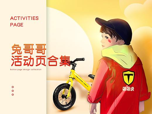 兔哥哥儿童平衡车活动页面