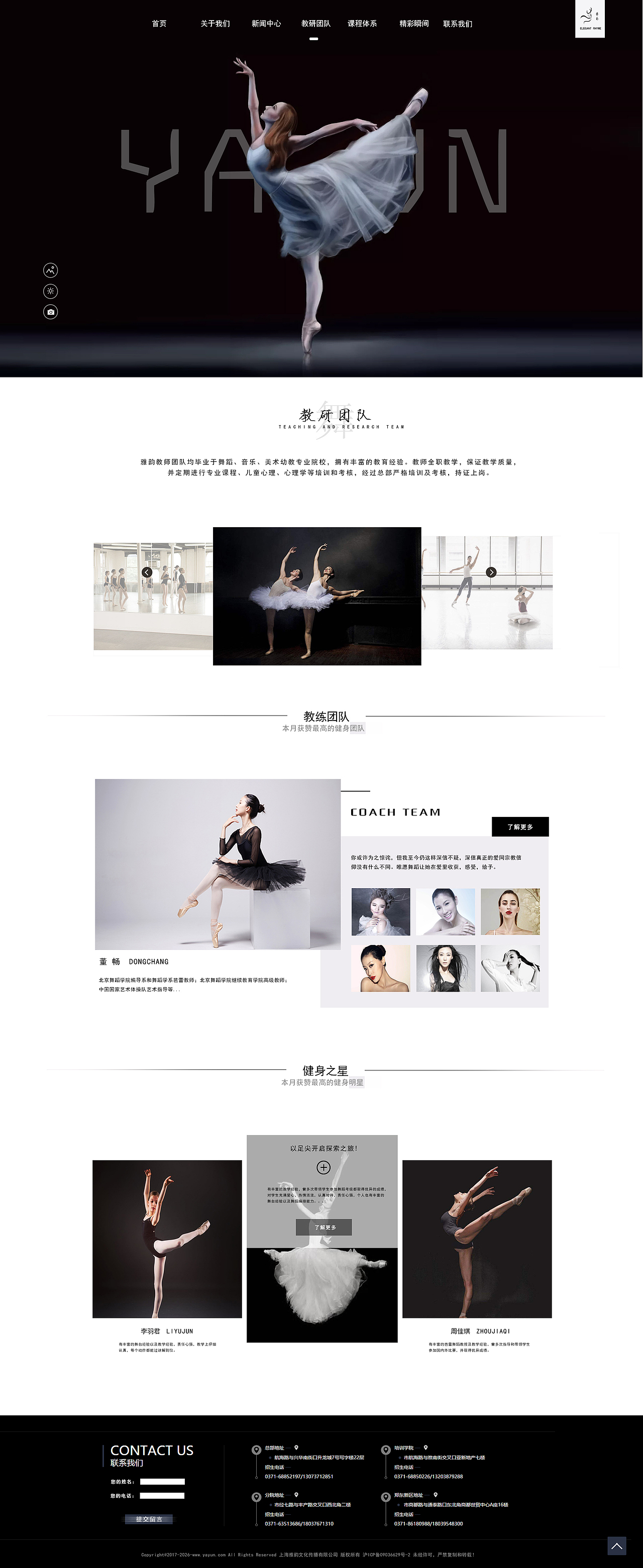 雅韵舞蹈企业站