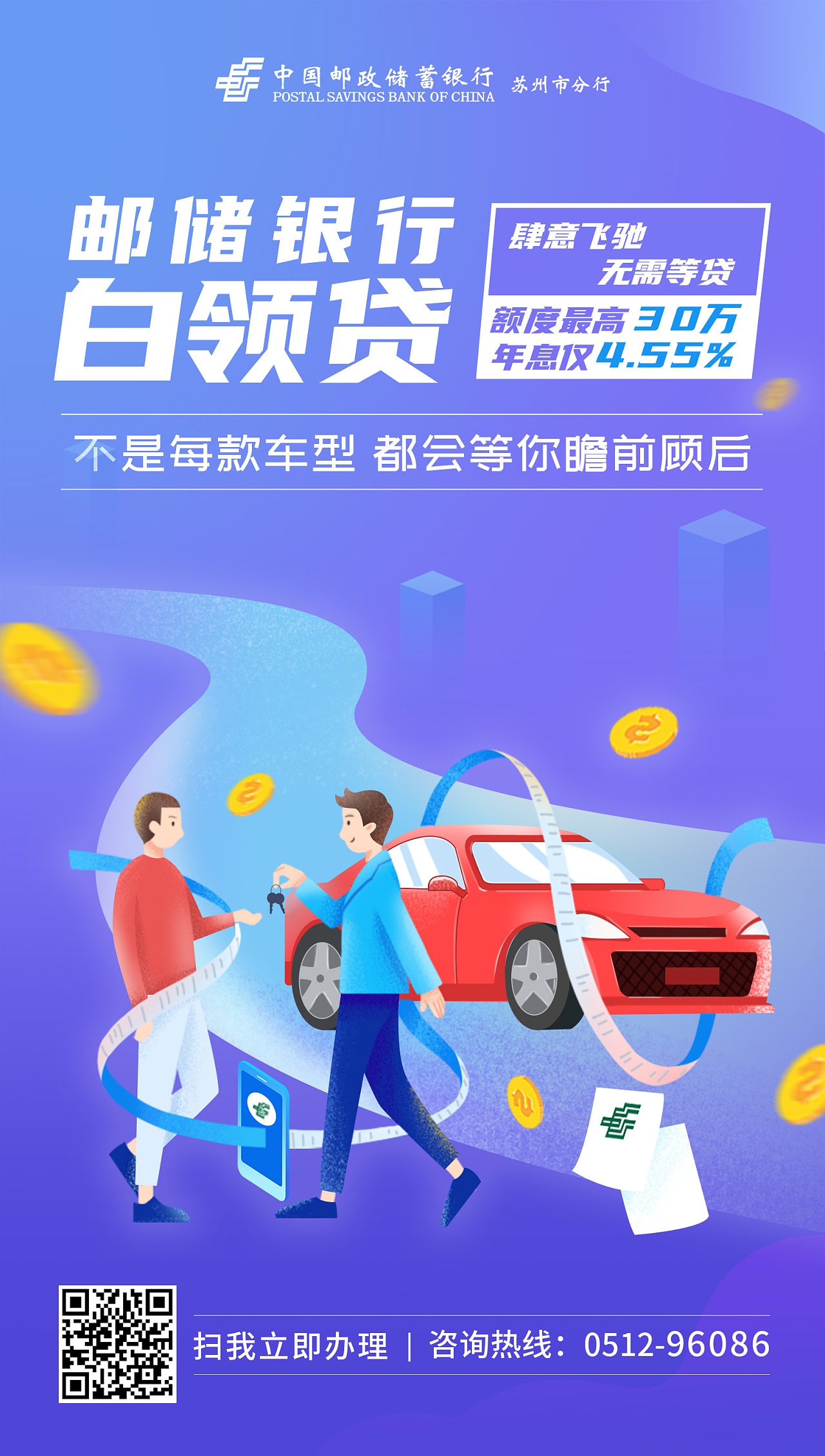 邮政储蓄银行海报