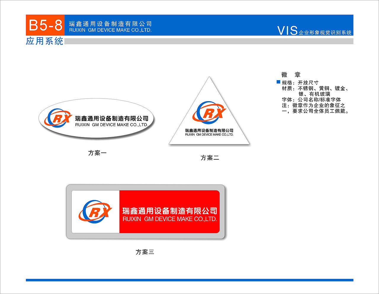 瑞鑫通用VI使用手册