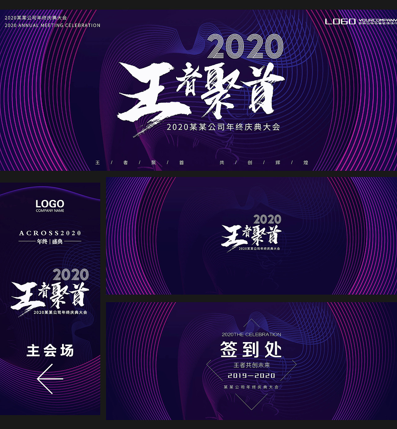 2020企业年会盛典活动主视觉（图ZMTkwMzU2MDcy） - 宣传物料 - 站酷设计师無与伦比的世界原创素材 - 站酷ZCOOL