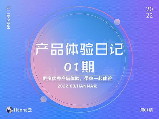 产品体验日记-01期