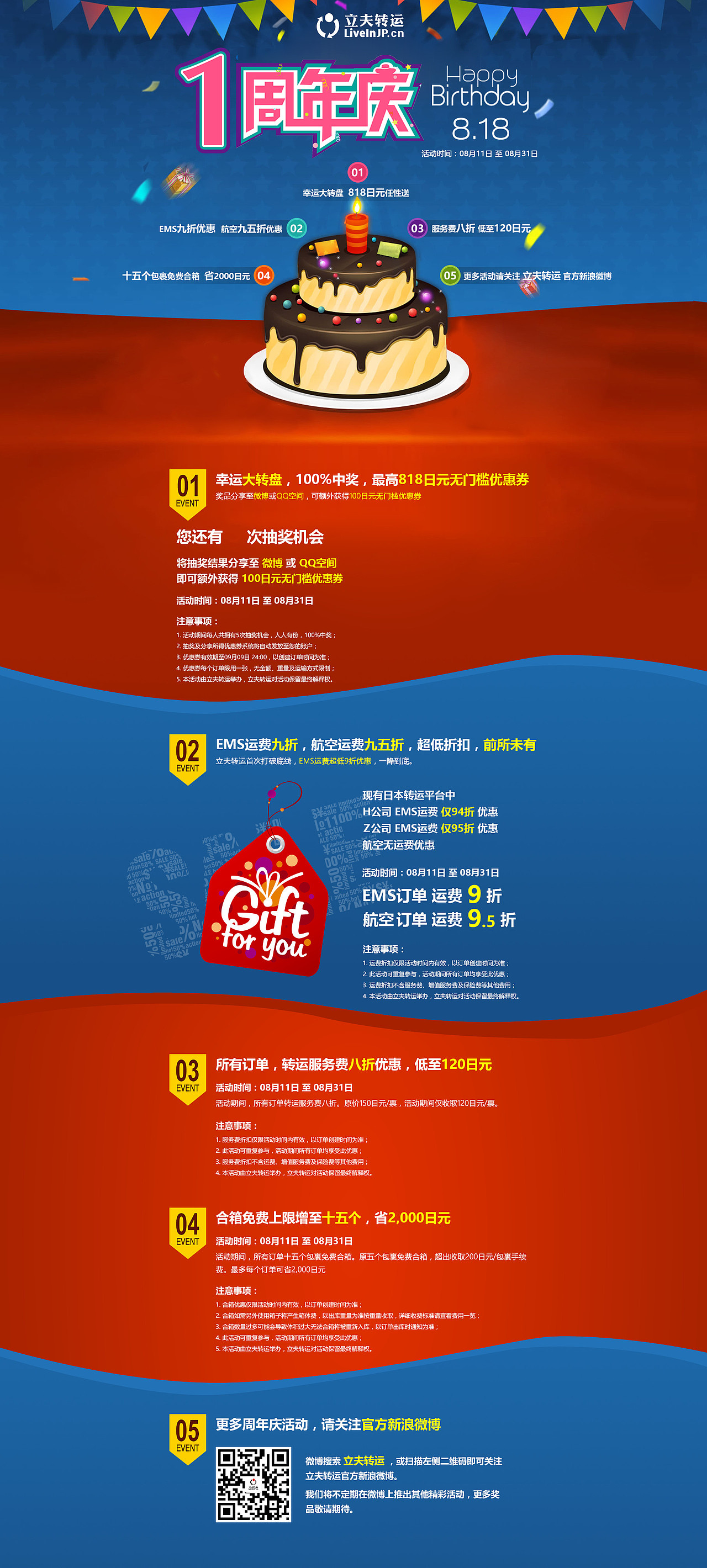 立夫转运活动页面（图ZNDkxMTgzNjA=） - 门户网站 - 站酷设计师凡诺尔原创素材 - 站酷ZCOOL