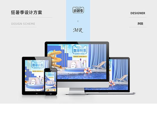 狂暑季活动设计