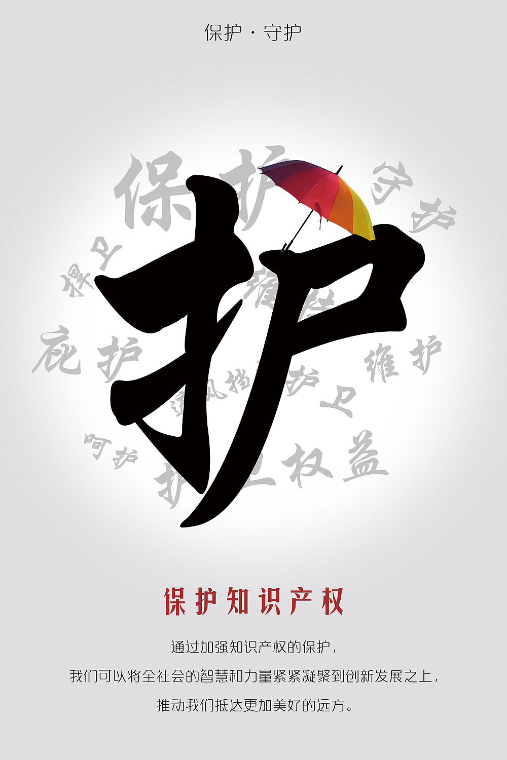 知识产权系列海报（图ZMTYwNjAxNDY0） - 海报 - 站酷设计师阿嬣原创素材 - 站酷ZCOOL