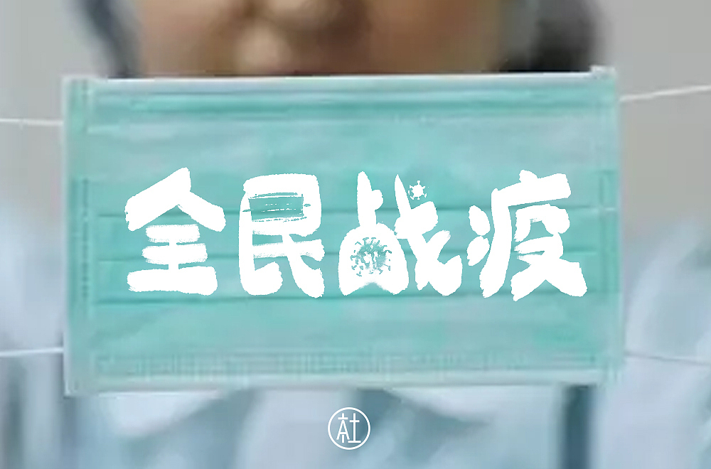 字體設(shè)計(jì) 近期總結(jié)（圖ZMTk1MDY0NDU2） - 字體/字形 - 站酷設(shè)計(jì)師Artdo啊杜原創(chuàng)素材 - 站酷ZCOOL