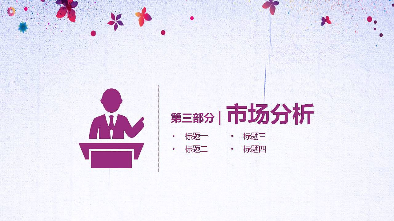 多彩商务风格公司产品介绍PPT模板（图ZMTk2Mjc5NDQ0） - PPT/Keynote - 站酷设计师办公资源网原创素材 - 站酷ZCOOL