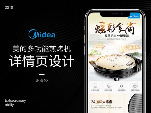 美的煎烤机JHN34Q-详情页