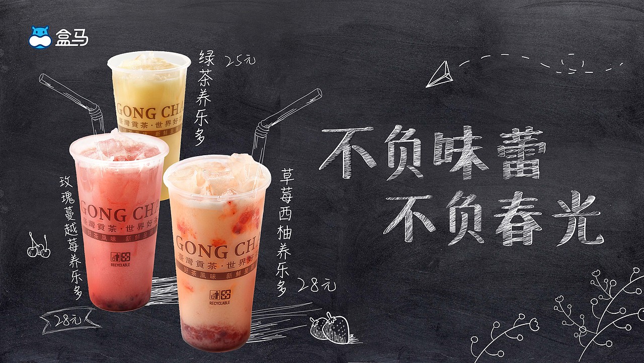 贡茶活动及菜单图