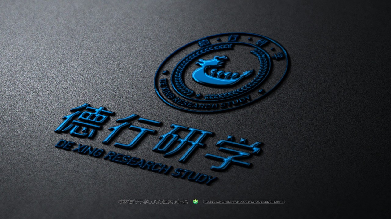 德行研学标志 教育LOGO