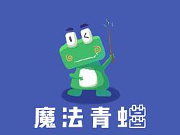 魔法青蛙-原创绘本