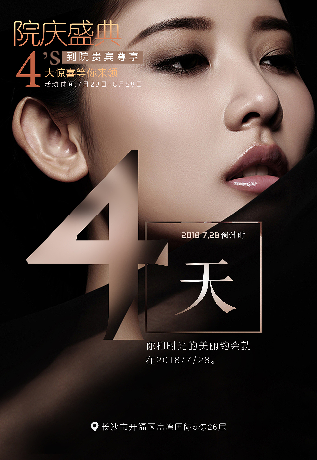 医美活动倒计时（图ZMTI1NTUwMjA4） - 品牌 - 站酷设计师安奕君原创素材 - 站酷ZCOOL