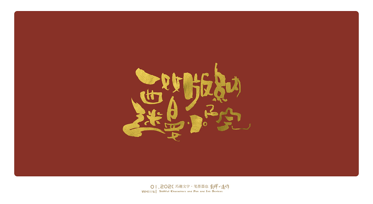 贰婶手写字----【手写字的趣味与可能性】（图ZMTkyOTA4ODMy） - 字体/字形 - 站酷设计师贰婶呀原创素材 - 站酷ZCOOL