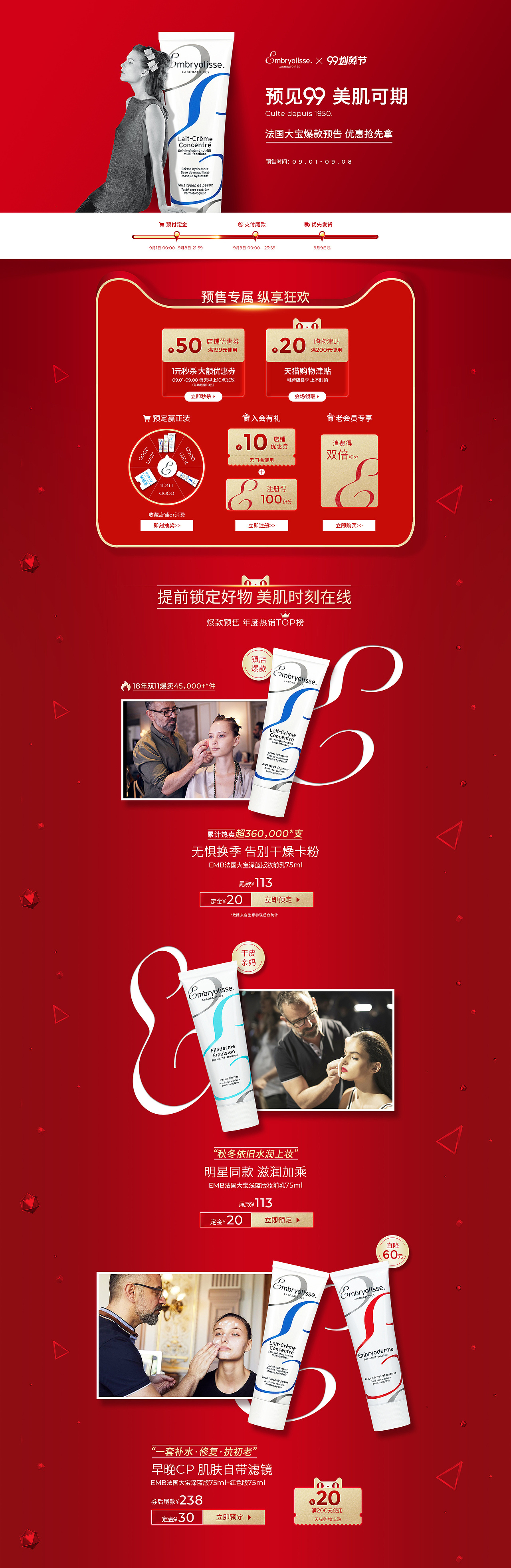 Em品牌-99划算节PC端、无线端首页