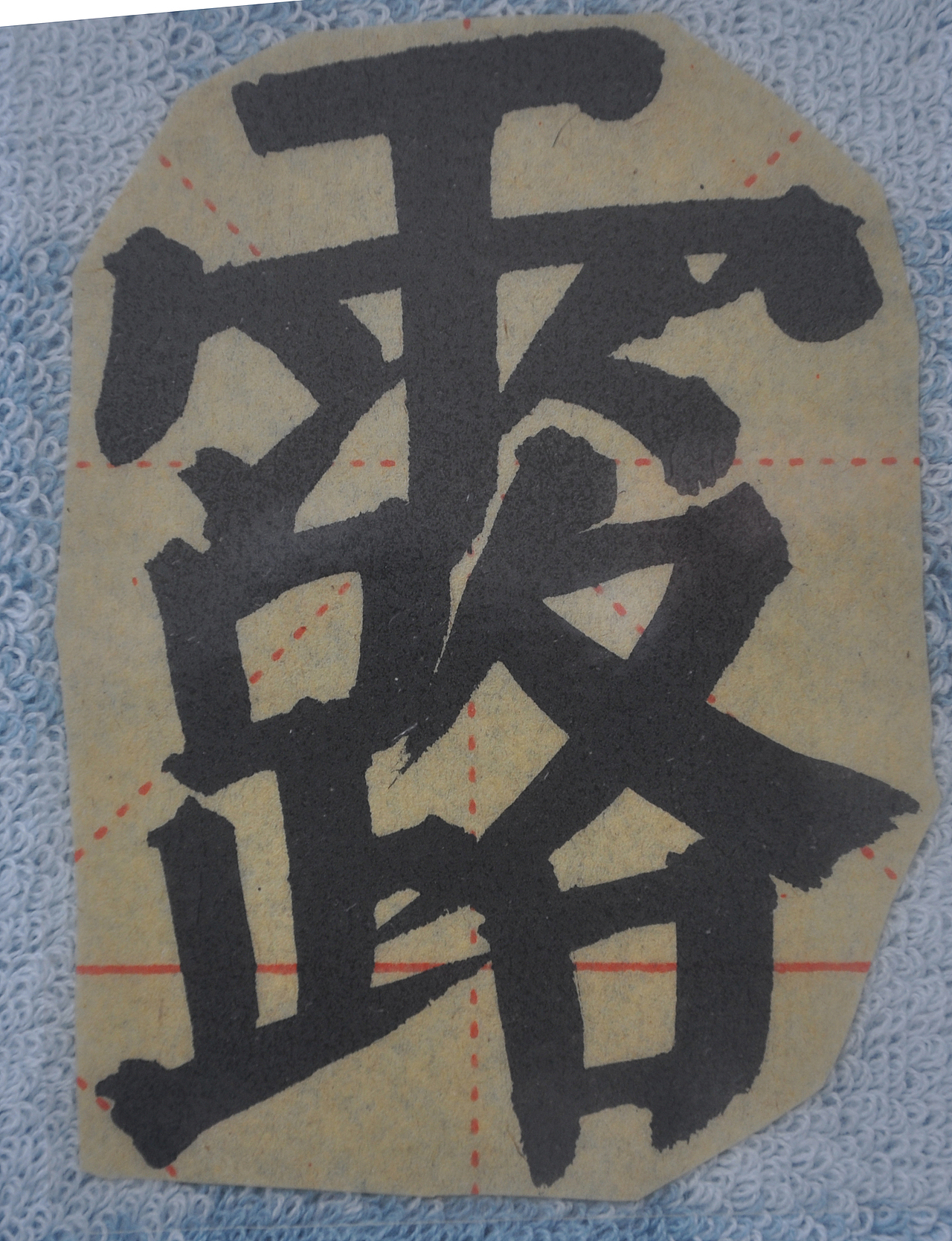 L（图ZMjg5NzI1MDMy） - 书法 - 站酷设计师天贶制艺原创素材 - 站酷ZCOOL