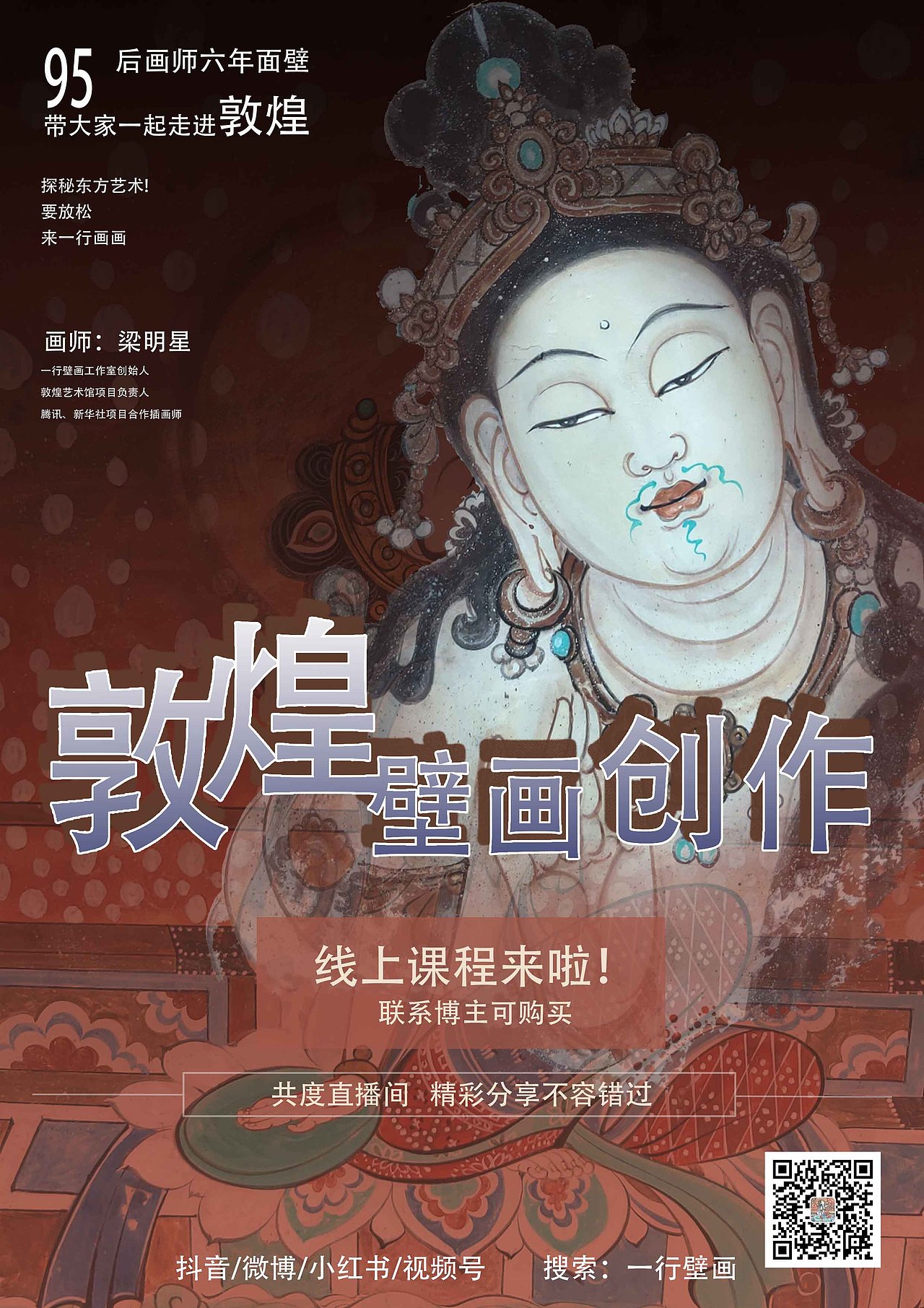 敦煌壁画古法临摹创作课程！（图ZMzAyNjU5MjU2） - 艺术插画 - 站酷设计师千弗小梁原创素材 - 站酷ZCOOL