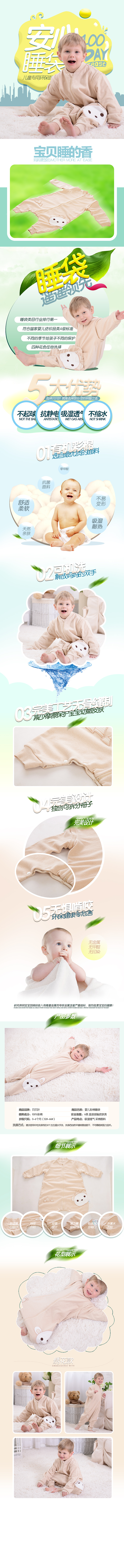 贝贝叶母婴 婴儿抱被睡袋详情页