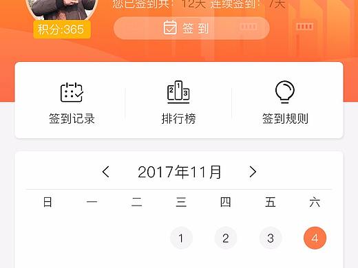 中石油微信积分商城签到页面