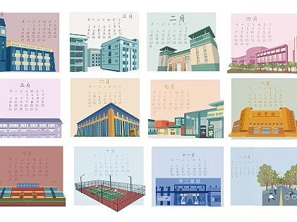 校园台历