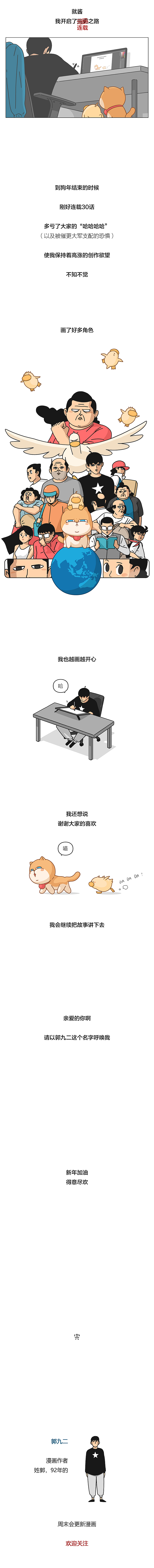 请以郭九二这个名字呼唤我