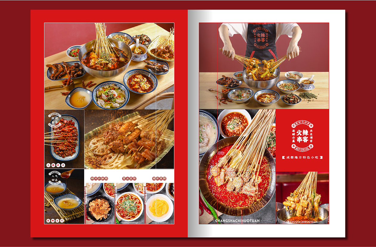 冷锅串串招商手册（图ZMTkyNzgxMzEy） - 书籍/画册 - 站酷设计师佐设计原创素材 - 站酷ZCOOL