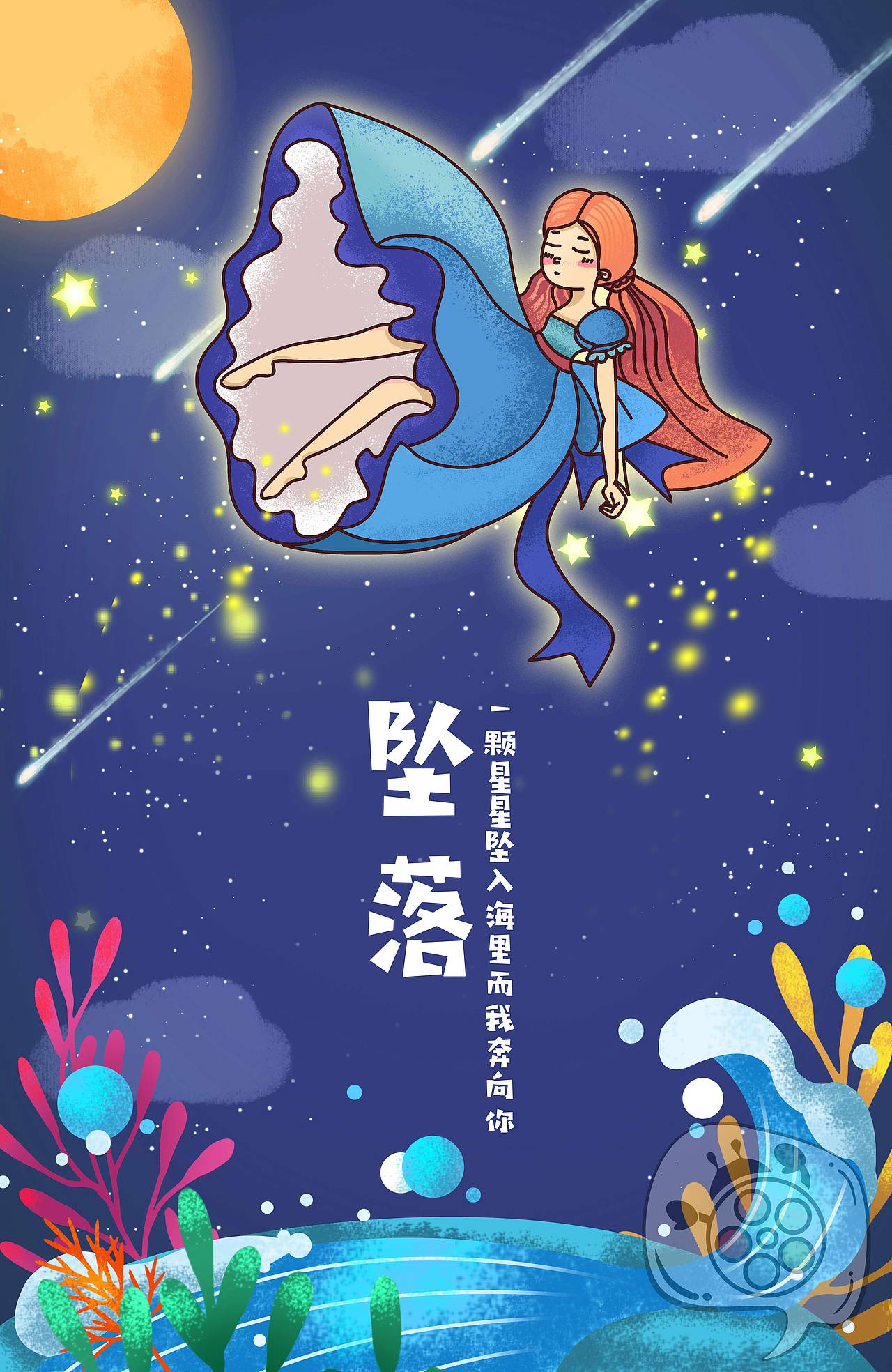 手绘插画坠落（图ZMjE2MjU4NTM2） - 儿童插画 - 站酷设计师瓢虫设计丨原创素材 - 站酷ZCOOL