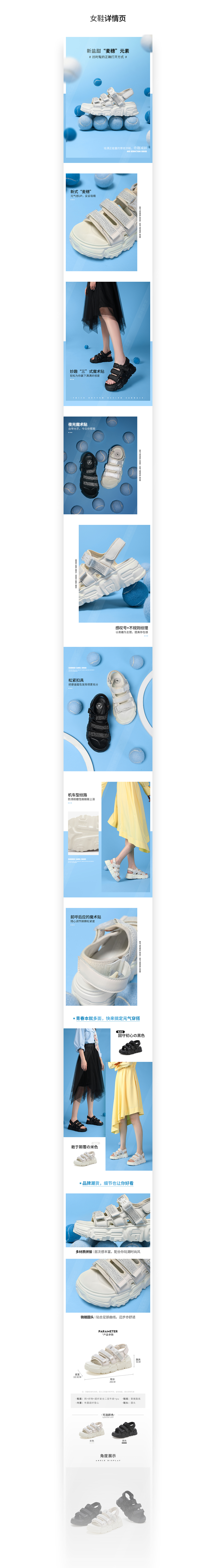 凉鞋简约版详情页