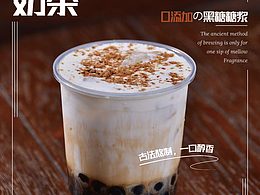 文藝范奶茶海報(bào)
