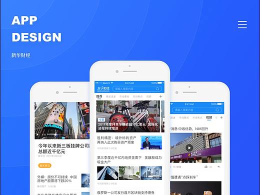 财经资讯APP视觉及交互迭代