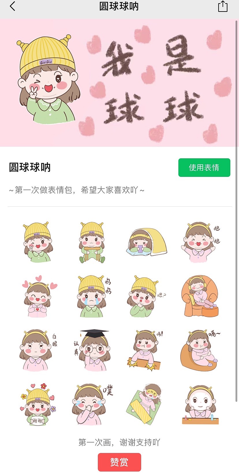 圆球球呐 微信 表情包