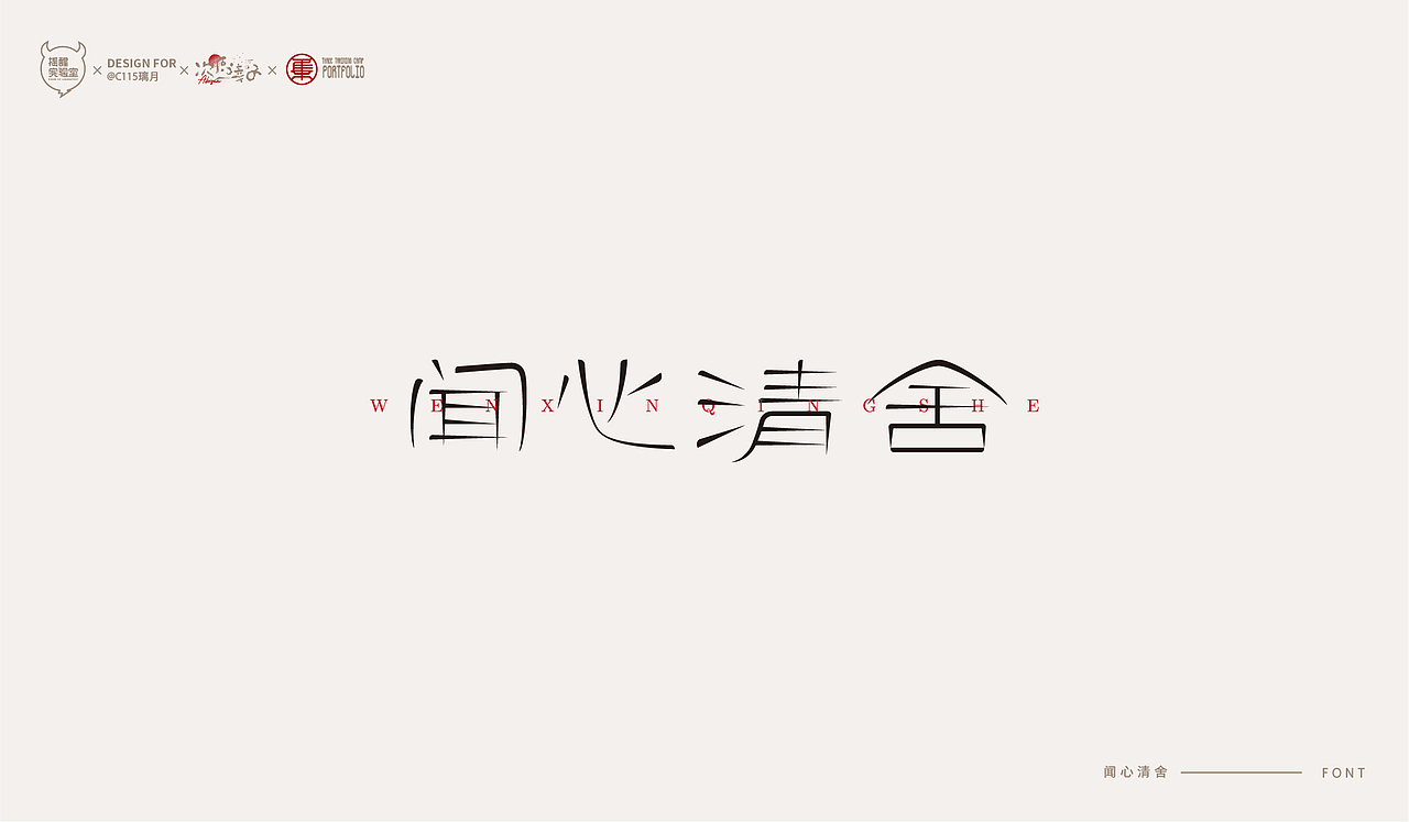 路径字部分整理-叁期字体创意作品集(图ZMjc5NTAwMTAw) - 字体/字形 - 站酷设计师次原幸子原创素材 - 站酷ZCOOL