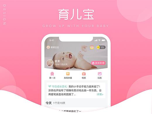 育儿宝APP设计总结