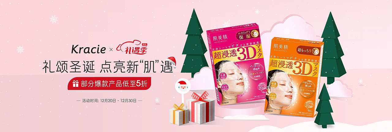 Kraice&肌美精京东圣诞节主题1125页面（图ZMjgwNTc5MjA0） - 电商 - 站酷设计师周小乖smile原创素材 - 站酷ZCOOL
