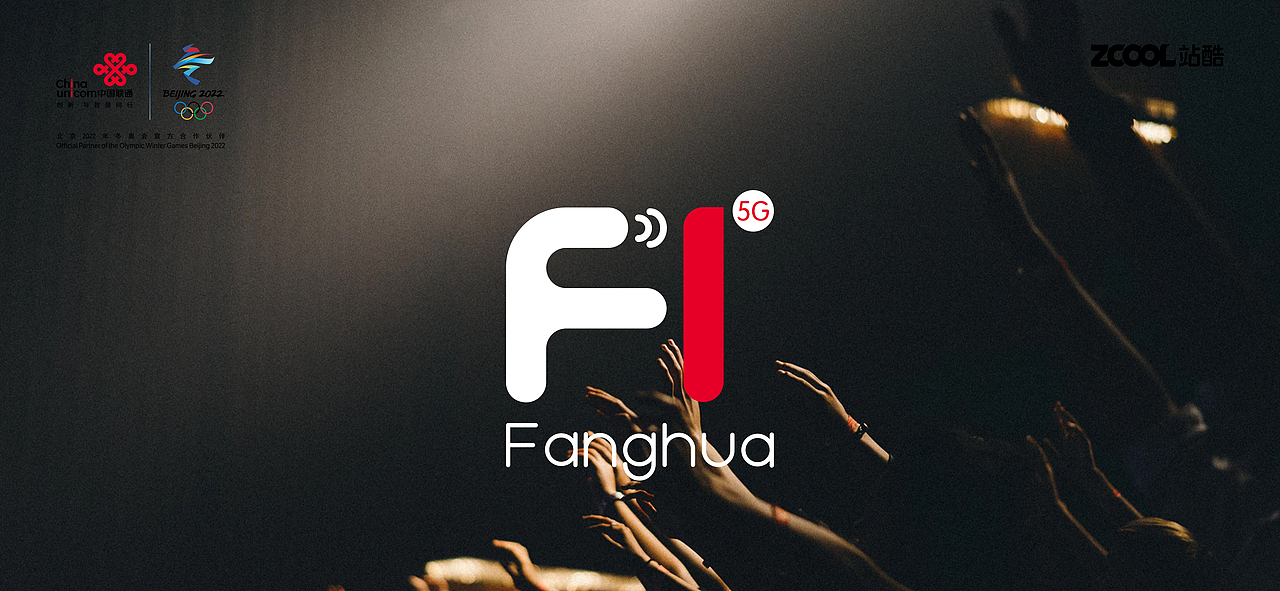 中国联通 · 全新升级——联通芳华