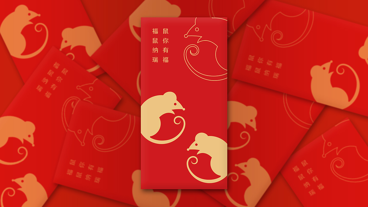 【福鼠纳瑞】鼠年利是封设计