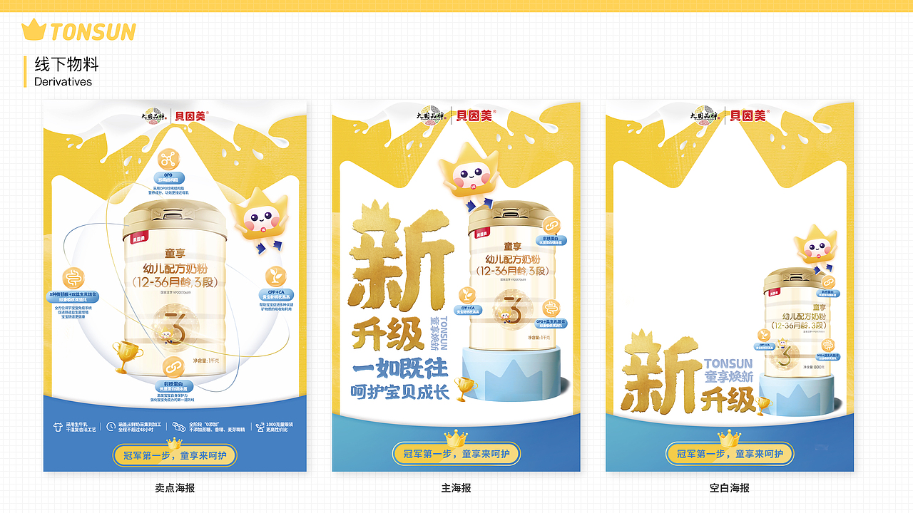 贝因美童享品牌设计/IP吉祥物设计