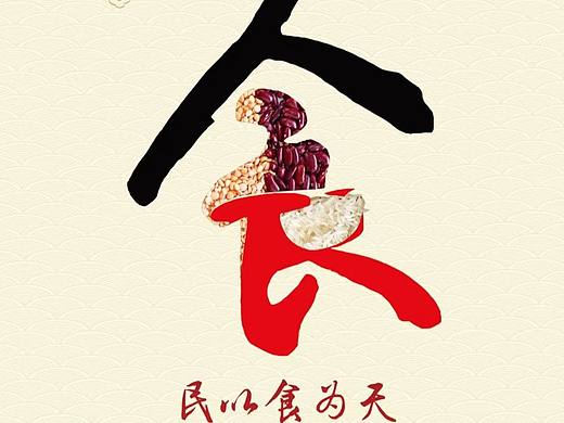 食