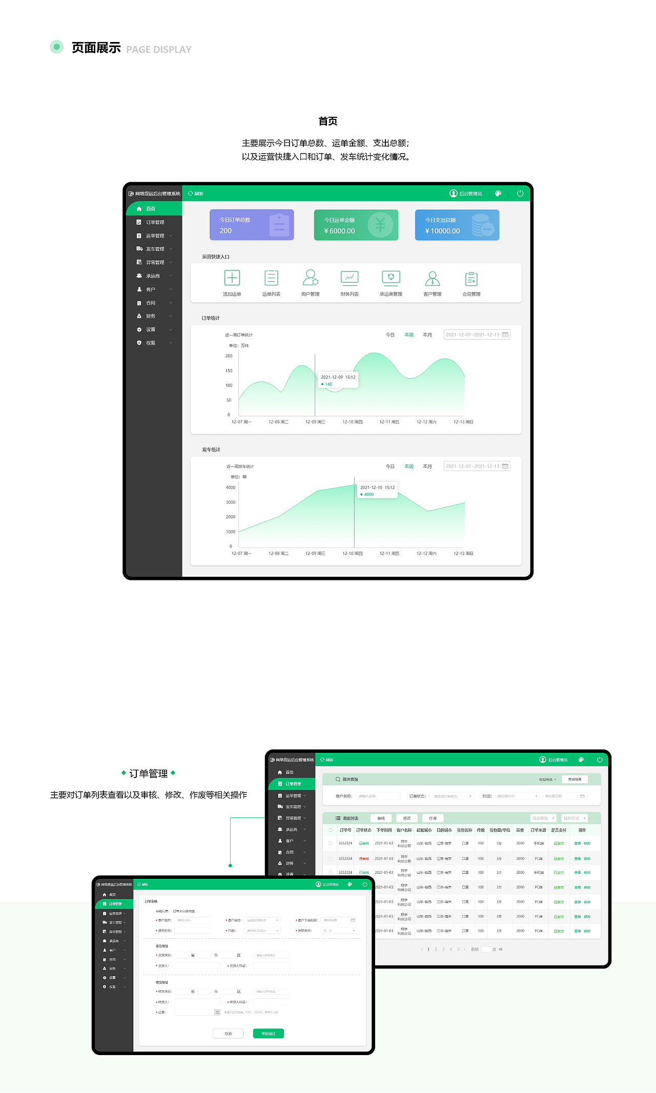 《网络货运》后台管理（图ZMjYwNDg4OTMy） - 其他UI - 站酷设计师SHEEP20原创素材 - 站酷ZCOOL
