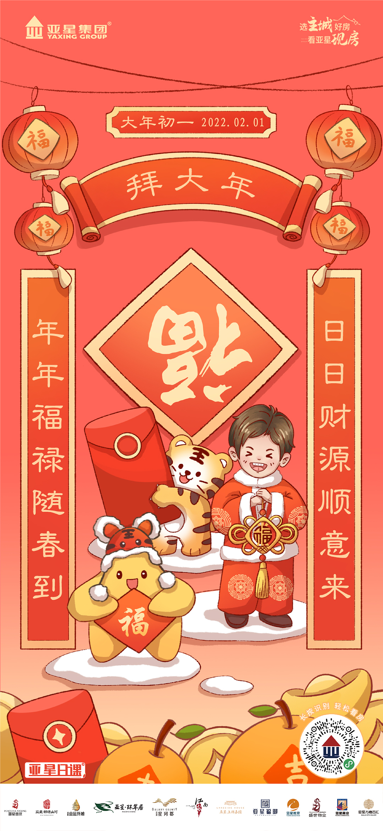 2022虎年年俗插画海报