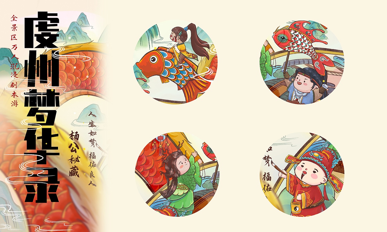 七鲤古镇项目插画（图ZMzUyNzYwMDY4） - 商业插画 - 站酷设计师异耳兔原创素材 - 站酷ZCOOL