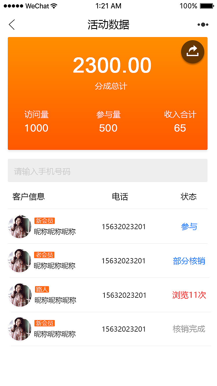 车店互联小程序